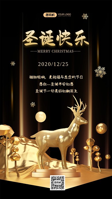 圣诞快乐贺卡祝福黑金手机海报