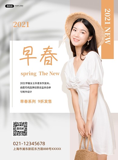 早春新款发布宣传促销印刷海报