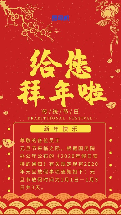 鼠年2020元旦新年快乐喜庆促销海报