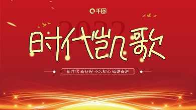 2022简约大气企业年终晚宴宴会展板