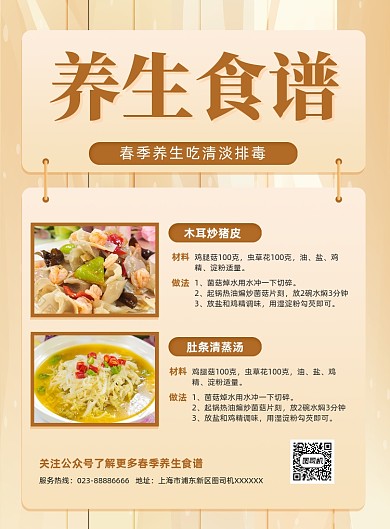 养生食谱棕色菜谱印刷海报