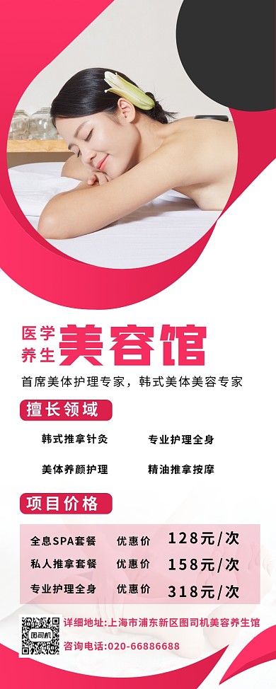 美容馆养生馆美体美容粉色易拉宝