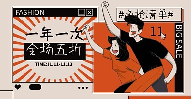 双十一店铺促销必抢清单淘宝海报