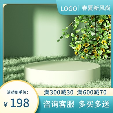 春夏新风尚绿色简约主图c4d主图c4d