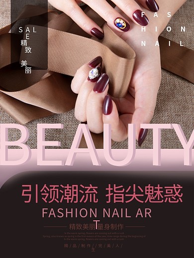 美甲店宣传单简约大气黑色粉色美丽美甲海报