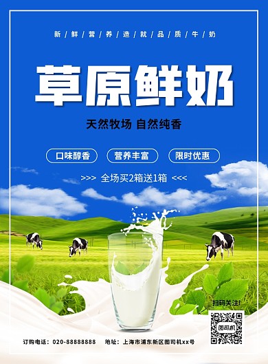 简约大气鲜醇牛奶促销宣传海报