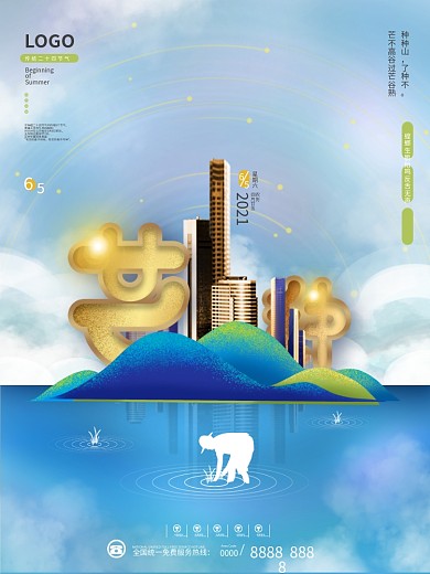 房地产高端芒种传统24节气海报