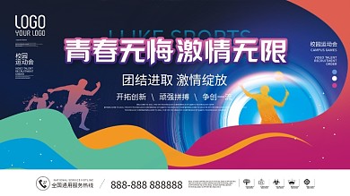 简约渐变运动会主视觉背景板展板