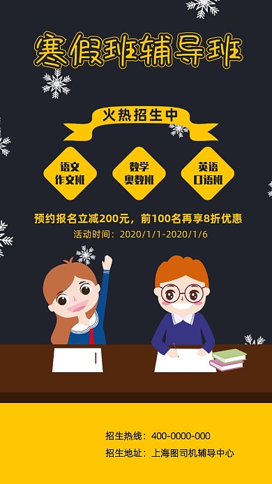寒假辅导班宣传招生海报