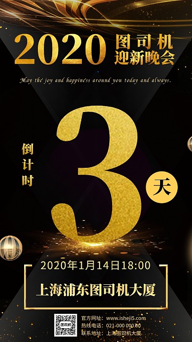 黑金风设计坞迎新晚会倒计时手机海报