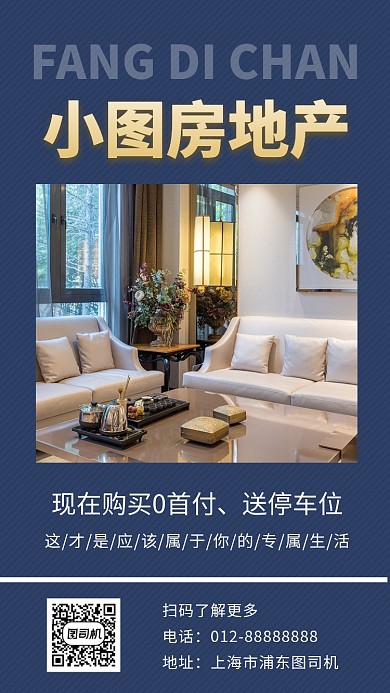 深蓝大气简约房地产销售手机海报模板