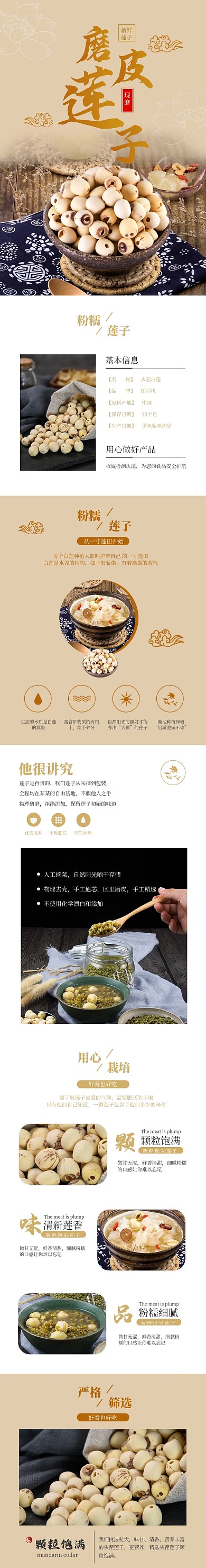 养生保健莲子食材电商淘宝详情页