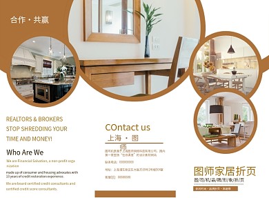 高端品牌家居装修三折页模板