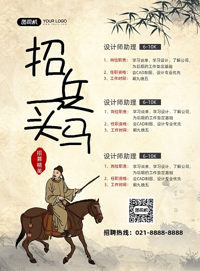 招兵买马招聘水墨风企业印刷海报