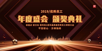简约年度盛会颁奖典礼展板