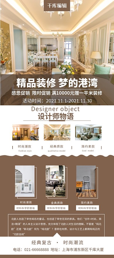 品装修家居装修棕色简约风展架