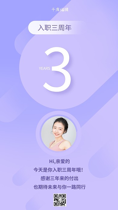 员工入职周年庆-手机海报数字紫色渐变海报