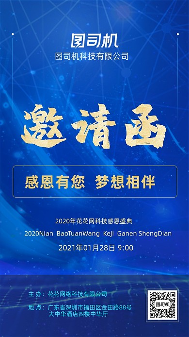 蓝色大气企业盛典邀请函移动界面