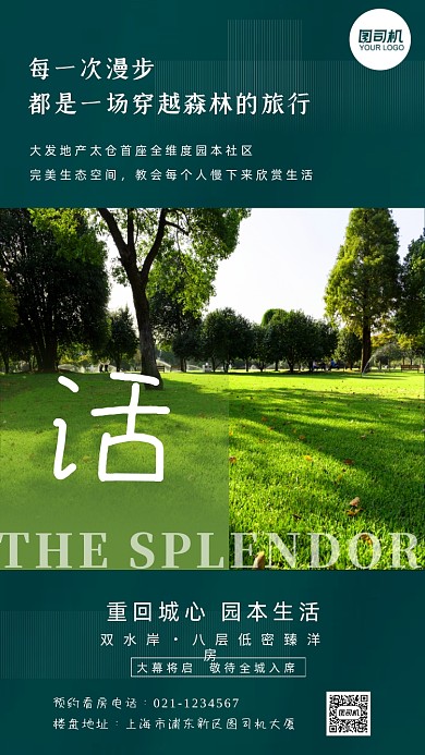 地产楼盘洋房销售绿色手机海报