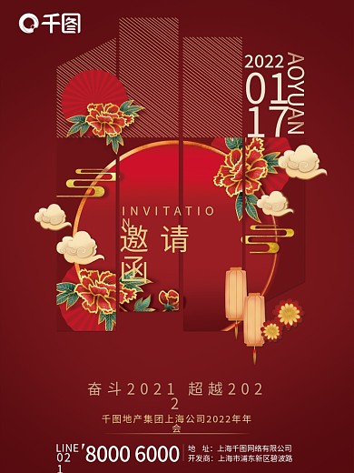 红色企业年会晚会邀请函