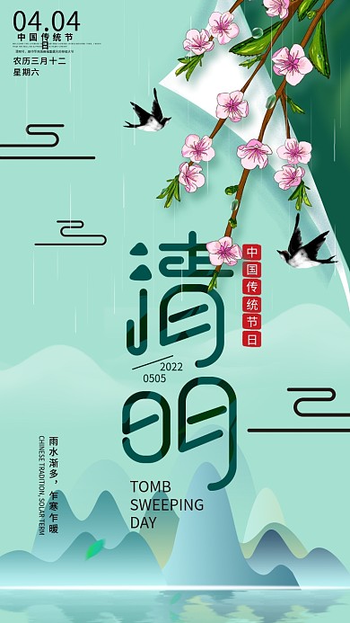 原创插画小清新清明节手机海报