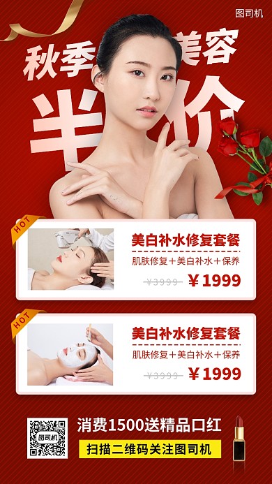 美容院促销时尚简约手机海报