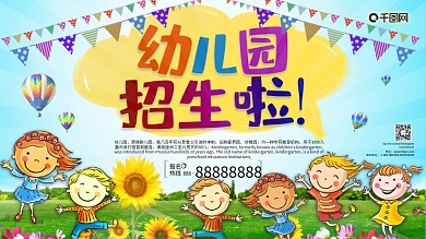 幼儿园展板设计图