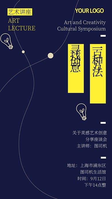 创意艺术讲座座谈会手机海报