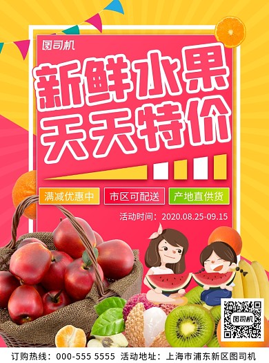 卡通手绘水果特价宣传优惠活动宣传单