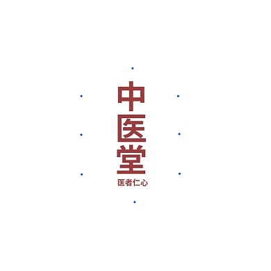 复古中医堂标志logo