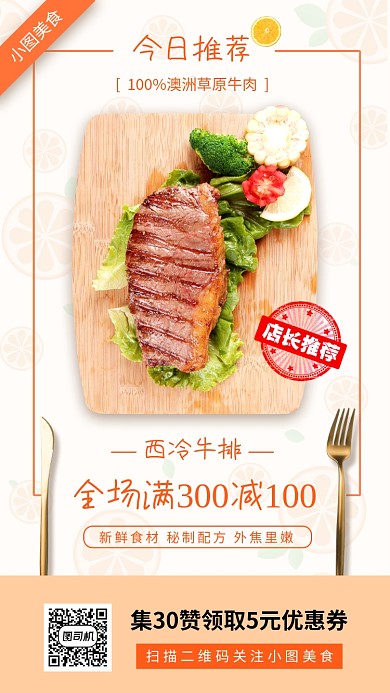 美食推荐手机海报