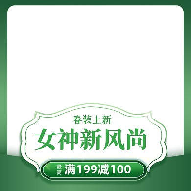 春天女装春装上新主图模板