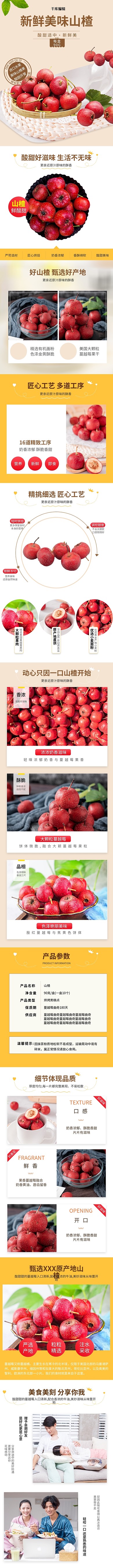 新鲜水果美味山楂果橘黄色简约风电商详情页