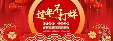 过年不打烊促销红色中国风海报banner