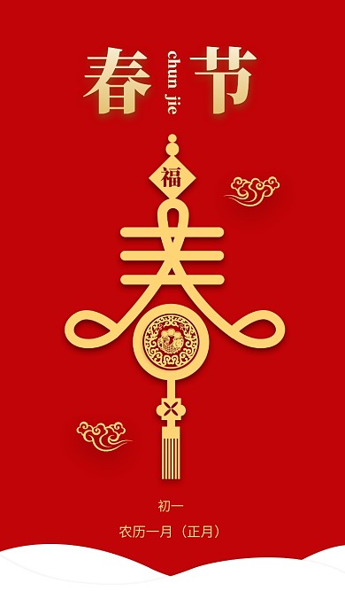 红色传统春节手机海报模板