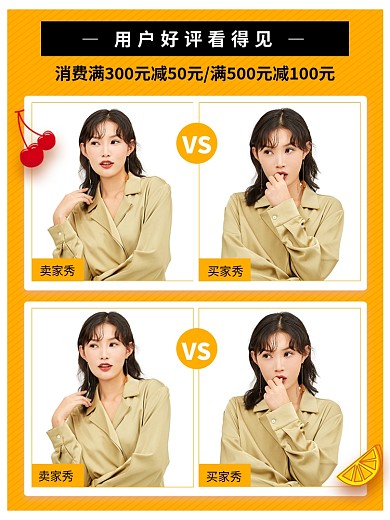 买家秀用户好评时尚简约电商女装对比主图