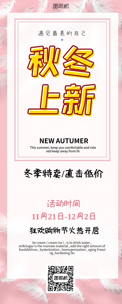 秋冬上新活动推广粉色易拉宝