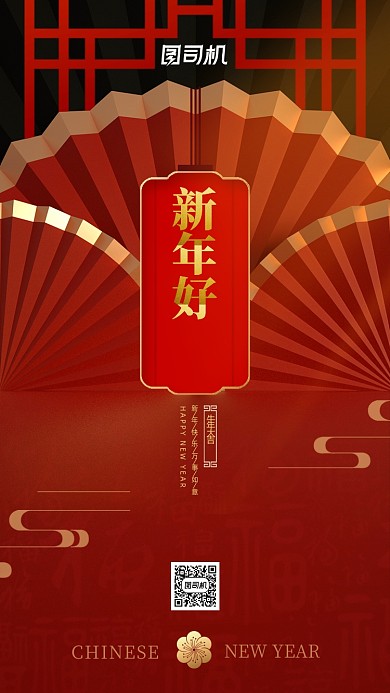 春节新年好红金大气创意手机海报