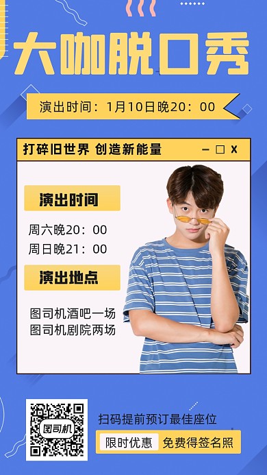 脱口秀演出人物孟菲斯时尚简约手机海报