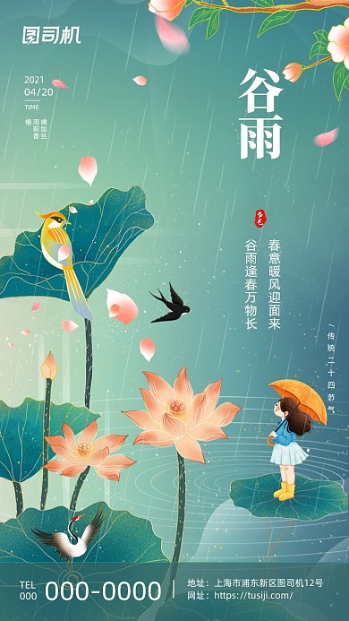 谷雨节气古风鎏金插画手机海报