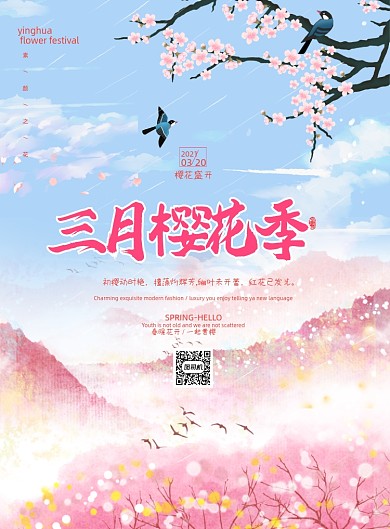 三月樱花季唯美印刷海报