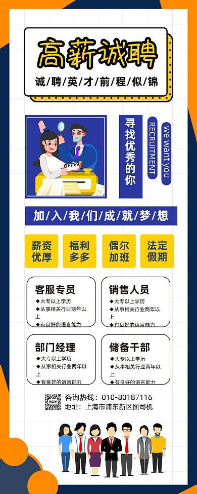 高薪诚聘人才宣传易拉宝