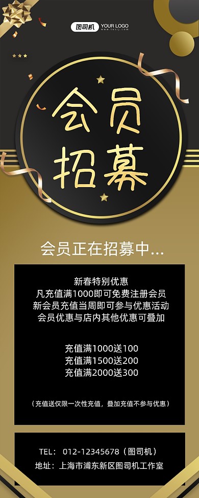 会员招募黑金时尚充值促销易拉宝