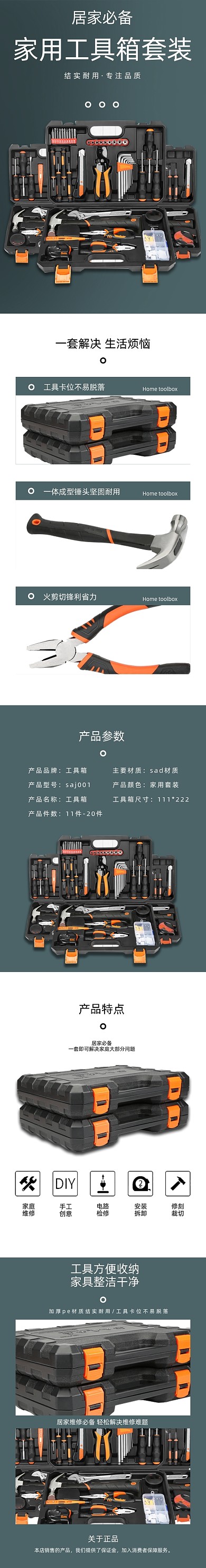 工具箱详情页电商时尚简约大气深绿色