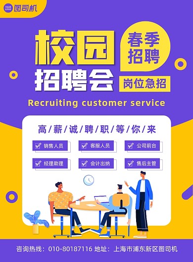 校园招聘会简约撞色印刷海报
