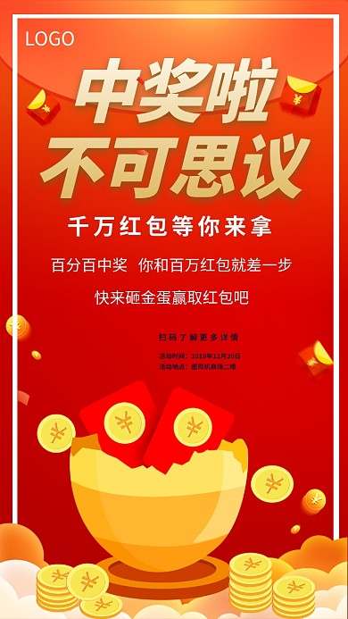 砸金蛋活动促销宣传手机海报