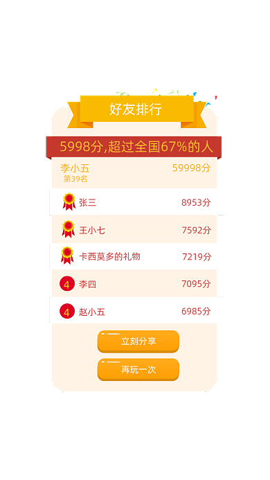 简约好友排行弹窗广告