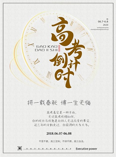 高考倒计时印刷海报