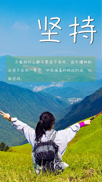 励志摄影图商务日签