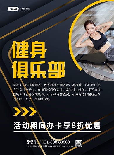 健身俱乐部黑色简单印刷海报